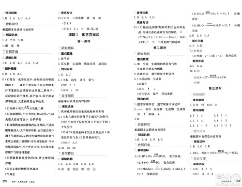 黑龙江教育出版社2024年秋资源与评价九年级化学上册人教版黑龙江专版答案