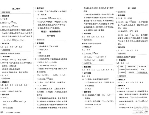 黑龙江教育出版社2024年秋资源与评价九年级化学上册人教版黑龙江专版答案