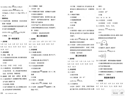 黑龙江教育出版社2024年秋资源与评价九年级化学上册人教版黑龙江专版答案