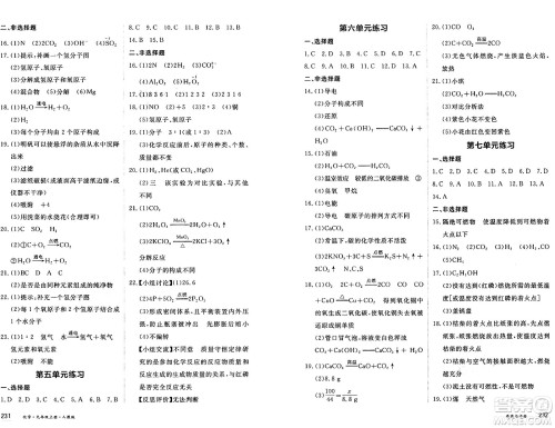 黑龙江教育出版社2024年秋资源与评价九年级化学上册人教版黑龙江专版答案