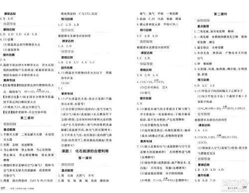 黑龙江教育出版社2024年秋资源与评价九年级化学上册人教版黑龙江专版答案