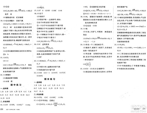 黑龙江教育出版社2024年秋资源与评价九年级化学上册人教版黑龙江专版答案