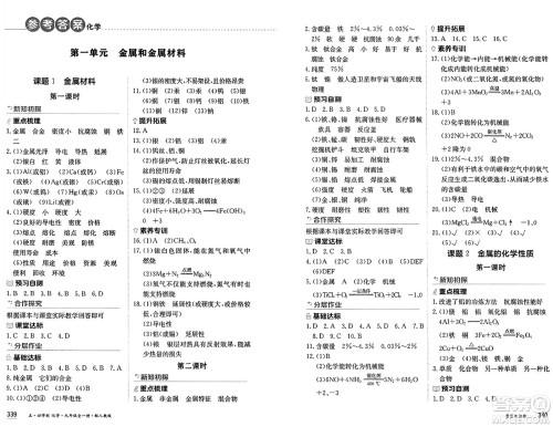 黑龙江教育出版社2024年秋资源与评价九年级化学上册人教版黑龙江专版五四制答案