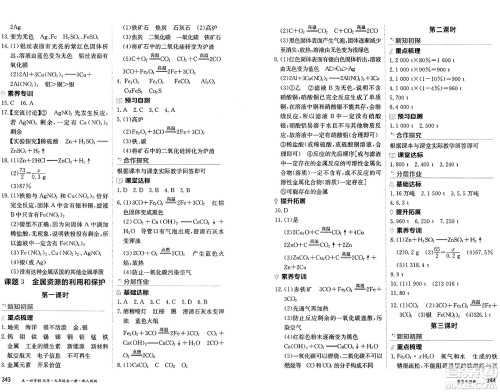 黑龙江教育出版社2024年秋资源与评价九年级化学上册人教版黑龙江专版五四制答案