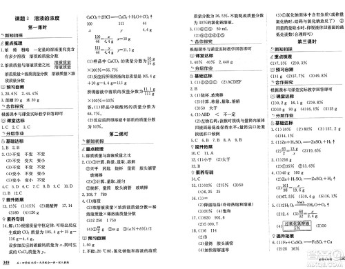 黑龙江教育出版社2024年秋资源与评价九年级化学上册人教版黑龙江专版五四制答案