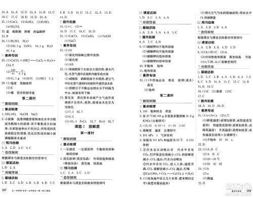 黑龙江教育出版社2024年秋资源与评价九年级化学上册人教版黑龙江专版五四制答案