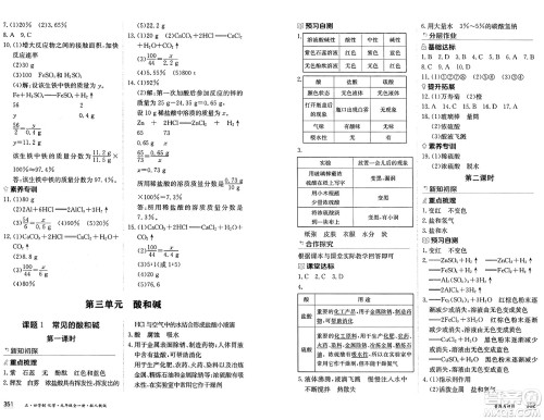 黑龙江教育出版社2024年秋资源与评价九年级化学上册人教版黑龙江专版五四制答案