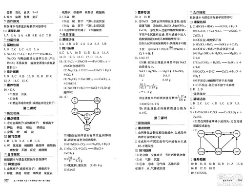 黑龙江教育出版社2024年秋资源与评价九年级化学上册人教版黑龙江专版五四制答案