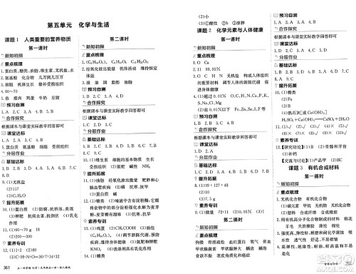 黑龙江教育出版社2024年秋资源与评价九年级化学上册人教版黑龙江专版五四制答案