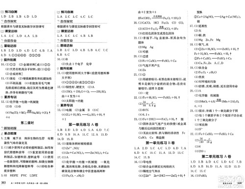 黑龙江教育出版社2024年秋资源与评价九年级化学上册人教版黑龙江专版五四制答案