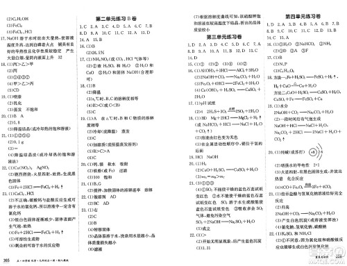 黑龙江教育出版社2024年秋资源与评价九年级化学上册人教版黑龙江专版五四制答案