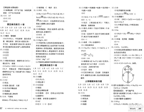 黑龙江教育出版社2024年秋资源与评价九年级化学上册人教版黑龙江专版五四制答案