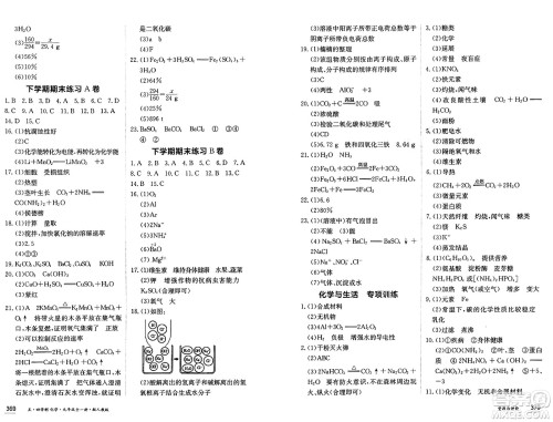 黑龙江教育出版社2024年秋资源与评价九年级化学上册人教版黑龙江专版五四制答案