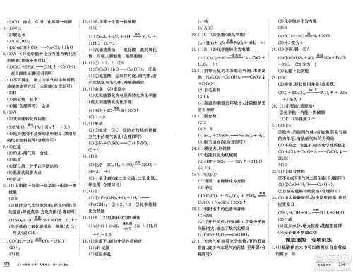 黑龙江教育出版社2024年秋资源与评价九年级化学上册人教版黑龙江专版五四制答案