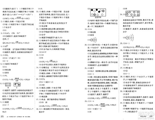 黑龙江教育出版社2024年秋资源与评价九年级化学上册人教版黑龙江专版五四制答案