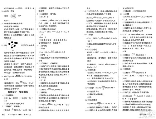 黑龙江教育出版社2024年秋资源与评价九年级化学上册人教版黑龙江专版五四制答案