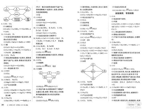 黑龙江教育出版社2024年秋资源与评价九年级化学上册人教版黑龙江专版五四制答案