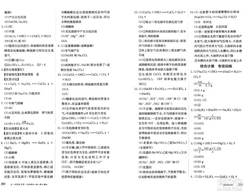 黑龙江教育出版社2024年秋资源与评价九年级化学上册人教版黑龙江专版五四制答案