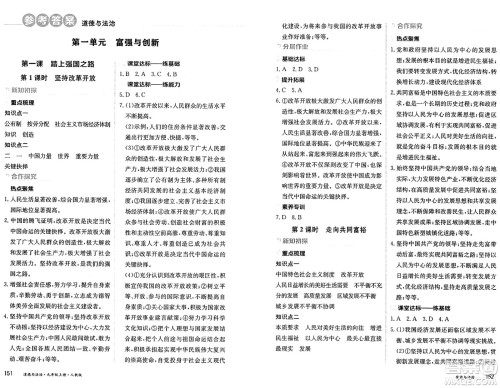 黑龙江教育出版社2024年秋资源与评价九年级道德与法治上册人教版黑龙江专版答案