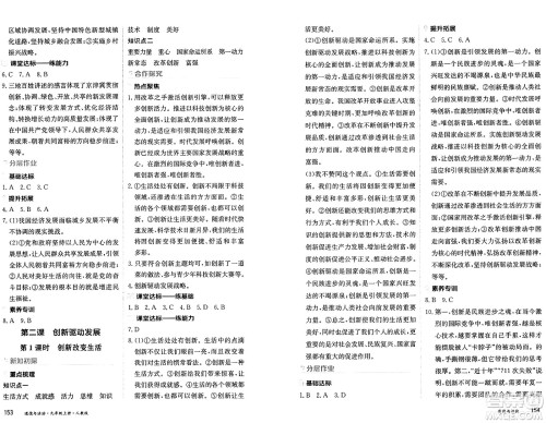 黑龙江教育出版社2024年秋资源与评价九年级道德与法治上册人教版黑龙江专版答案