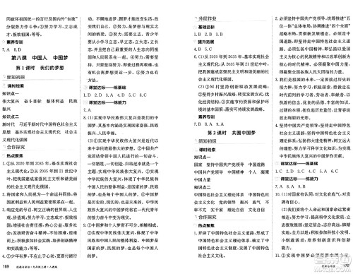 黑龙江教育出版社2024年秋资源与评价九年级道德与法治上册人教版黑龙江专版答案