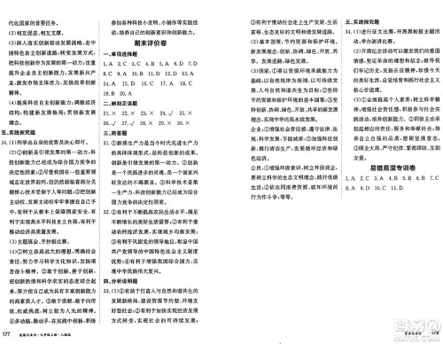 黑龙江教育出版社2024年秋资源与评价九年级道德与法治上册人教版黑龙江专版答案