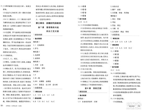 黑龙江教育出版社2024年秋资源与评价九年级历史上册人教版黑龙江专版答案