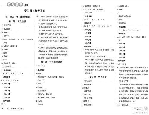 黑龙江教育出版社2024年秋资源与评价九年级历史上册人教版黑龙江专版答案