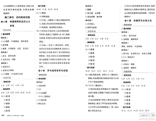 黑龙江教育出版社2024年秋资源与评价九年级历史上册人教版黑龙江专版答案