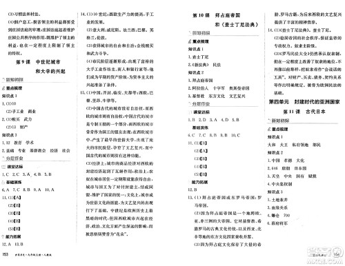 黑龙江教育出版社2024年秋资源与评价九年级历史上册人教版黑龙江专版答案