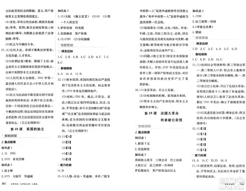 黑龙江教育出版社2024年秋资源与评价九年级历史上册人教版黑龙江专版答案