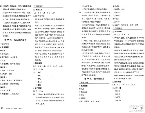 黑龙江教育出版社2024年秋资源与评价九年级历史上册人教版黑龙江专版答案