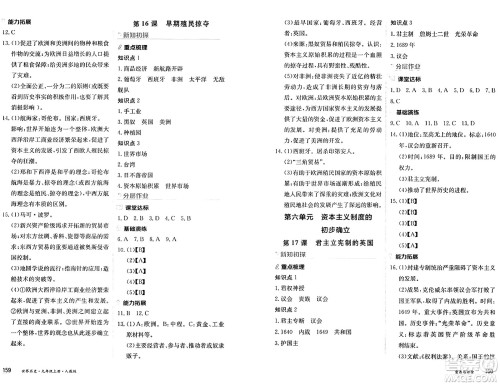 黑龙江教育出版社2024年秋资源与评价九年级历史上册人教版黑龙江专版答案