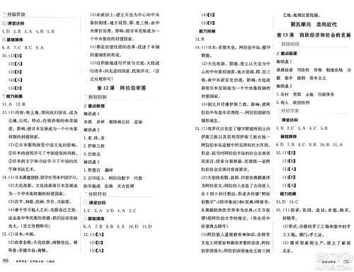 黑龙江教育出版社2024年秋资源与评价九年级历史上册人教版黑龙江专版答案