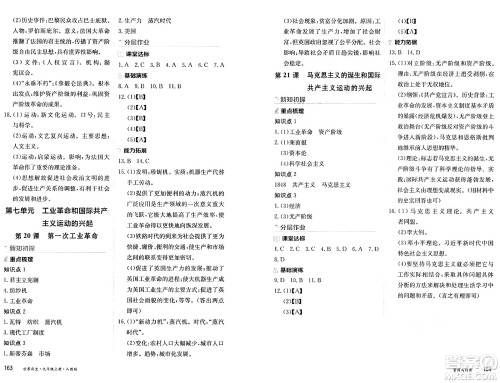 黑龙江教育出版社2024年秋资源与评价九年级历史上册人教版黑龙江专版答案