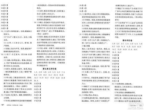 黑龙江教育出版社2024年秋资源与评价九年级历史上册人教版黑龙江专版答案