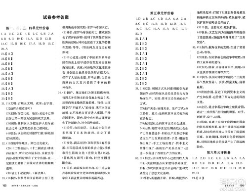 黑龙江教育出版社2024年秋资源与评价九年级历史上册人教版黑龙江专版答案 黑龙江教育出版社2024年秋资源与评价九年级历史上册人教版黑龙江专版答案