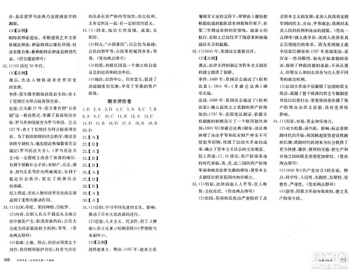 黑龙江教育出版社2024年秋资源与评价九年级历史上册人教版黑龙江专版答案