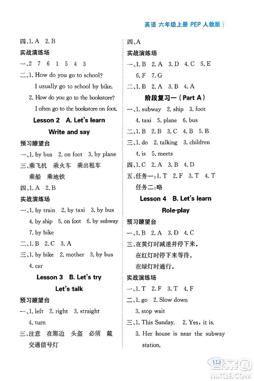 黑龙江教育出版社2024年秋资源与评价六年级英语上册人教PEP版黑龙江专版答案 黑龙江教育出版社2024年秋资源与评价六年级英语上册人教PEP版黑龙江专版答案