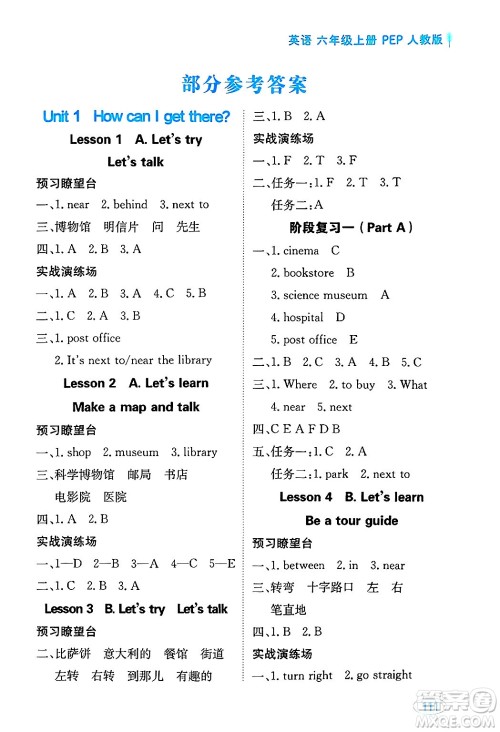 黑龙江教育出版社2024年秋资源与评价六年级英语上册人教PEP版黑龙江专版答案 黑龙江教育出版社2024年秋资源与评价六年级英语上册人教PEP版黑龙江专版答案
