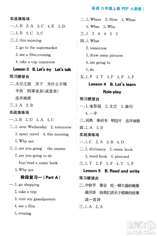 黑龙江教育出版社2024年秋资源与评价六年级英语上册人教PEP版黑龙江专版答案 黑龙江教育出版社2024年秋资源与评价六年级英语上册人教PEP版黑龙江专版答案