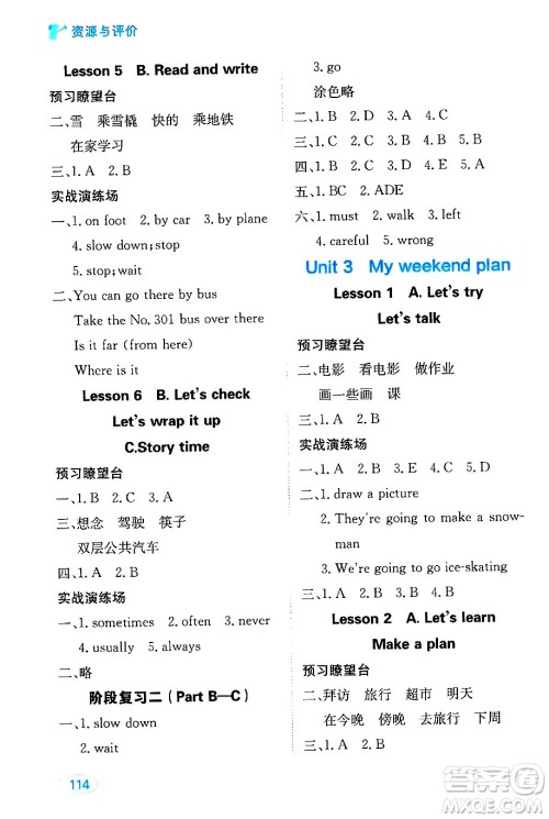 黑龙江教育出版社2024年秋资源与评价六年级英语上册人教PEP版黑龙江专版答案 黑龙江教育出版社2024年秋资源与评价六年级英语上册人教PEP版黑龙江专版答案