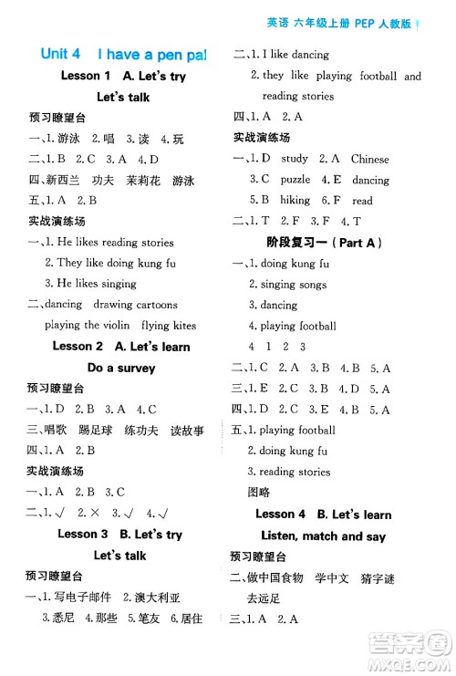 黑龙江教育出版社2024年秋资源与评价六年级英语上册人教PEP版黑龙江专版答案 黑龙江教育出版社2024年秋资源与评价六年级英语上册人教PEP版黑龙江专版答案