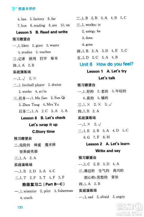 黑龙江教育出版社2024年秋资源与评价六年级英语上册人教PEP版黑龙江专版答案 黑龙江教育出版社2024年秋资源与评价六年级英语上册人教PEP版黑龙江专版答案