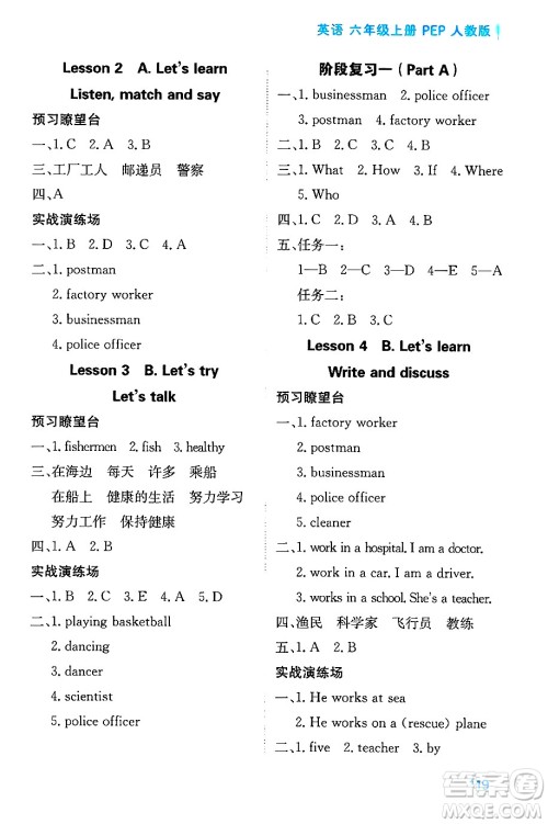 黑龙江教育出版社2024年秋资源与评价六年级英语上册人教PEP版黑龙江专版答案 黑龙江教育出版社2024年秋资源与评价六年级英语上册人教PEP版黑龙江专版答案