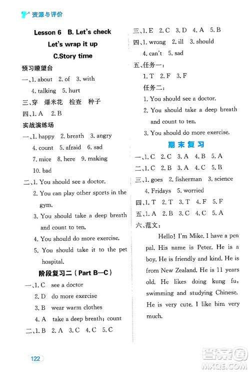 黑龙江教育出版社2024年秋资源与评价六年级英语上册人教PEP版黑龙江专版答案