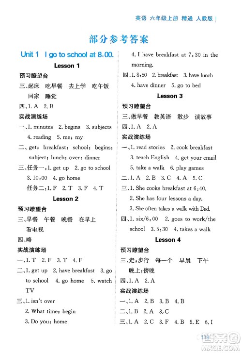 黑龙江教育出版社2024年秋资源与评价六年级英语上册精通人教版答案 黑龙江教育出版社2024年秋资源与评价六年级英语上册精通人教版答案