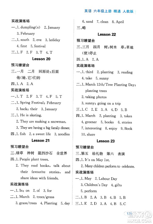 黑龙江教育出版社2024年秋资源与评价六年级英语上册精通人教版答案 黑龙江教育出版社2024年秋资源与评价六年级英语上册精通人教版答案