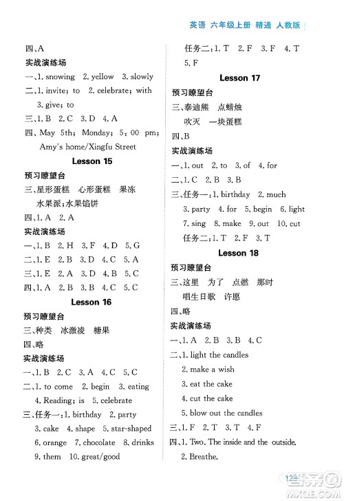 黑龙江教育出版社2024年秋资源与评价六年级英语上册精通人教版答案