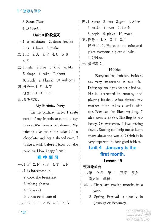 黑龙江教育出版社2024年秋资源与评价六年级英语上册精通人教版答案 黑龙江教育出版社2024年秋资源与评价六年级英语上册精通人教版答案